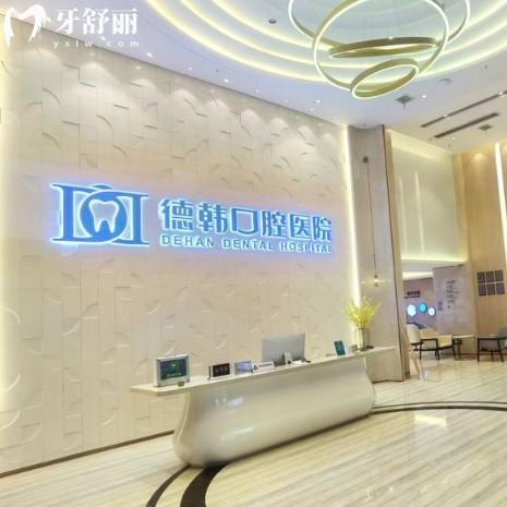 武漢德韓口腔收費標(biāo)準(zhǔn)2025:(9家門店地址)種植牙1380+矯正4999+價格透明不踩坑